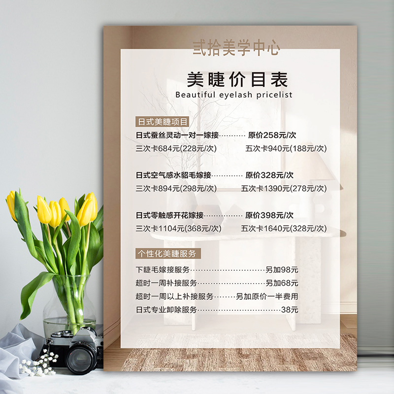 新甲睫毛价目表挂画设计制作美容院项目表定s制挂墙贴宣传贴画