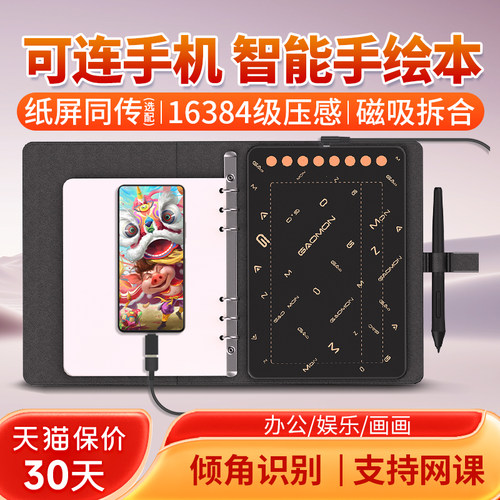 高漫m5数位板手绘板可连接手机