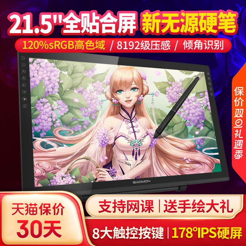 电脑绘画屏全贴合手绘屏