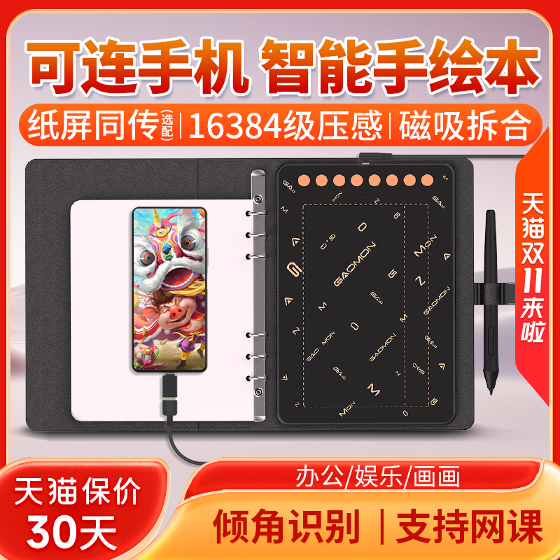 高漫m5数位板手绘板可连接手机