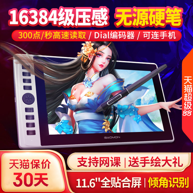 高漫G12数位屏手绘屏电脑绘画屏绘图屏手写屏液晶屏数位板手绘板