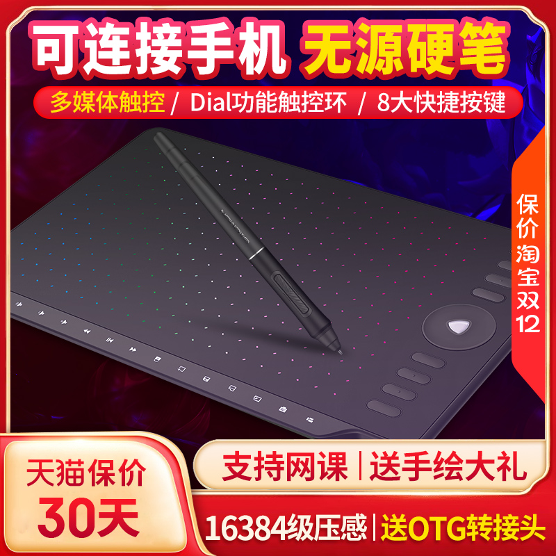 高漫M8数位板可连手机手绘板绘画板写字手写板电子绘图板电脑画板