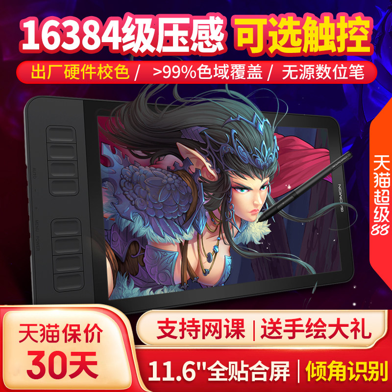 高漫GM116HD数位屏手绘屏电脑绘图屏绘画手写屏手绘板液晶数位
