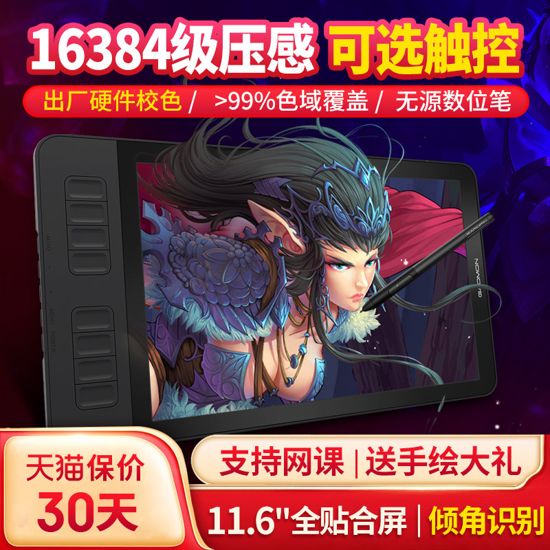 高漫GM116HD数位屏电脑手绘屏图片