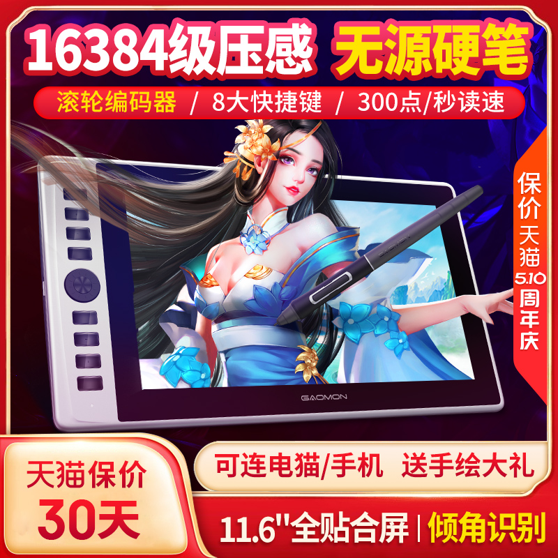 高漫G12数位屏手绘屏电脑绘画屏绘图屏手写屏液晶屏数位板手绘板
