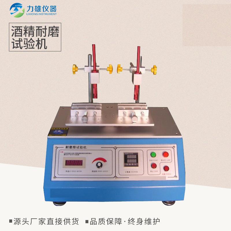 多功能酒精耐磨试验机酒精橡皮铅笔硬度耐磨仪镜面耐摩擦试验机