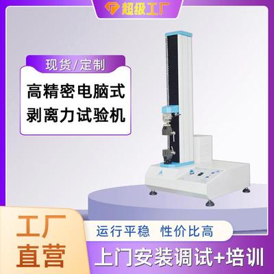 工厂直营极片剥离强度测试仪创可贴剥离力试验机数据精准