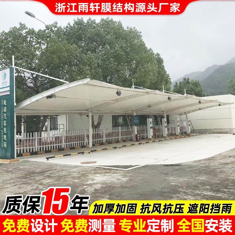 安装户外电动轿车停车篷广州膜结构充电桩停车棚小区充电站雨蓬