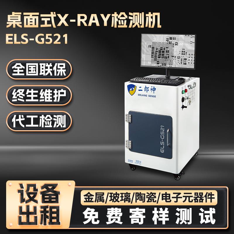 IC半导体封装焊接工业X光机金属材料内部透视分析无损检测设备