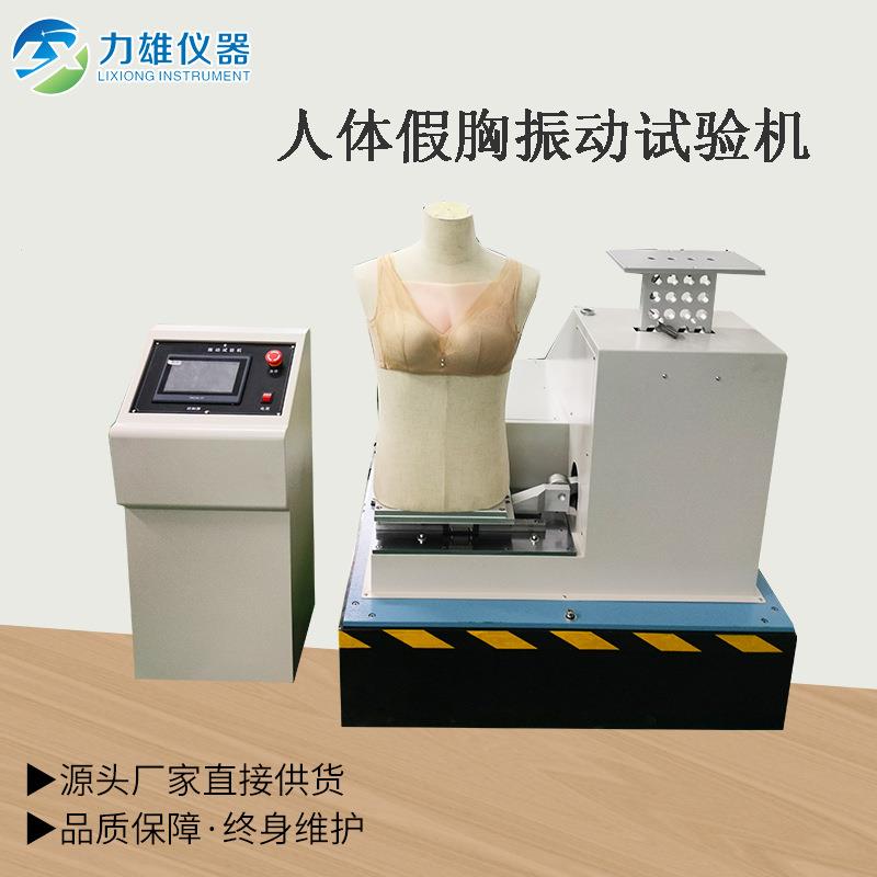 垂直水平振动台，机械振动试验机，模拟人体跳绳振动测试