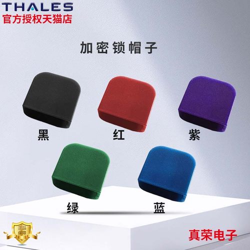 加密狗赛孚耐Thales外壳加密