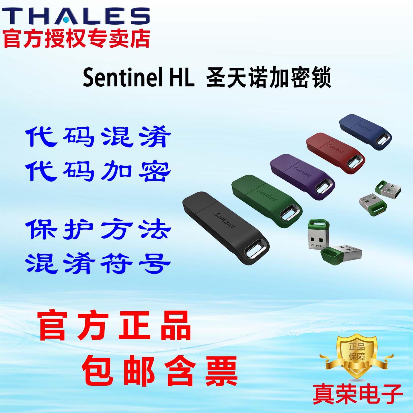 Sentinel加密锁 赛孚耐 加密狗 Safenet 软件加密 Gemalto 加密锁 泰雷兹Thales 授权锁 子锁 Sentinel HL
