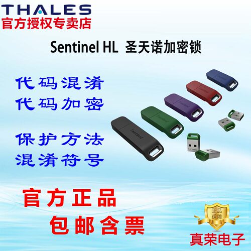 赛孚耐圣天诺加密狗加密锁