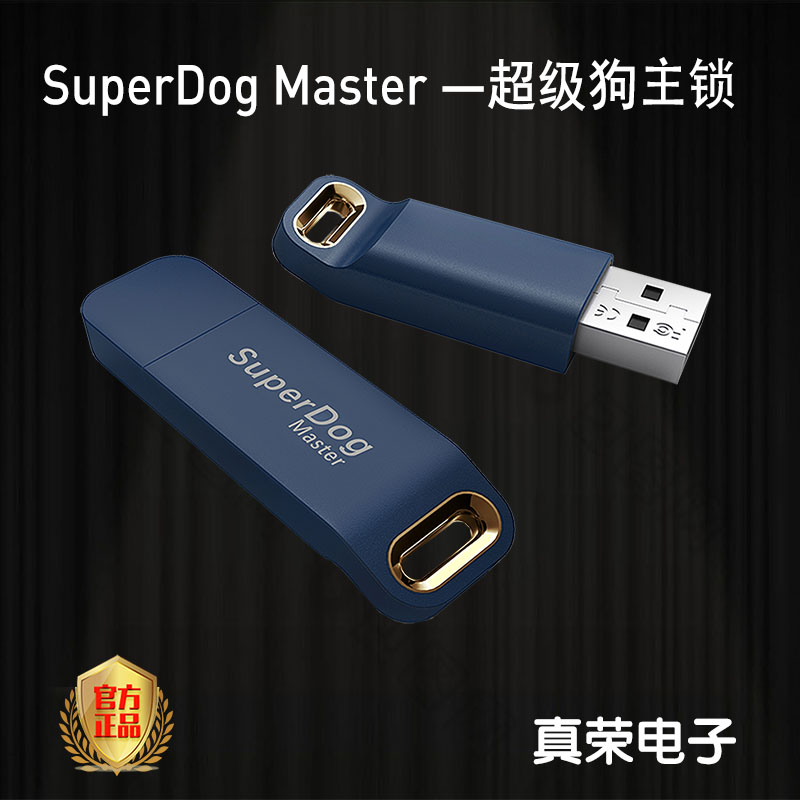 9赛孚耐超级狗主锁Safenet加密狗金雅拓圣天诺泰雷兹加密锁SuperDog Master 3C数码配件 加密狗 原图主图