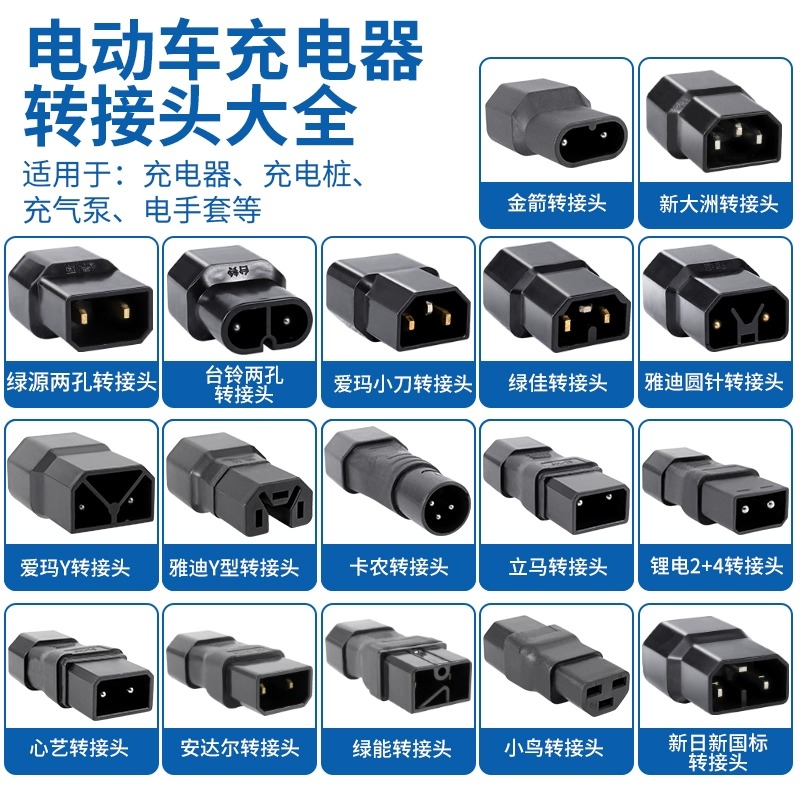 新日小刀心艺绿源电动车充电器插座迷你转换线雅迪通用转接头插孔