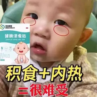 【香港国医】调理挑食贴儿童厌食贴肠胃脾胃贴消食成人儿童