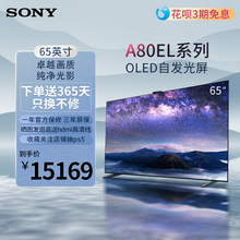 Sony/索尼XR-65A80EL超薄oled AI电视机65英寸官方旗舰店2023新款