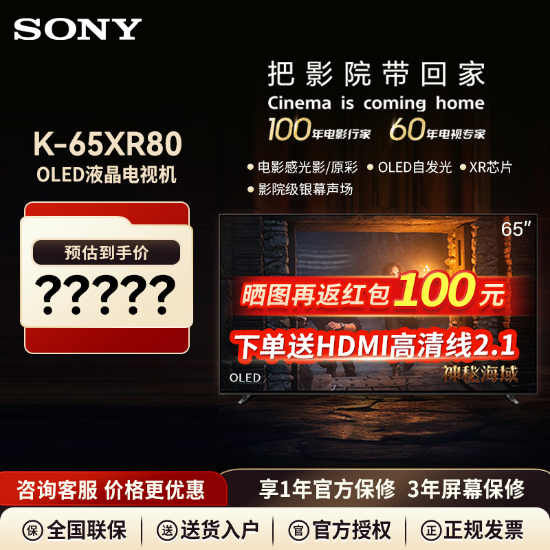 索尼（SONY）电视 8系 65英寸 K-65XR80 OLED 液晶电视机官方正品