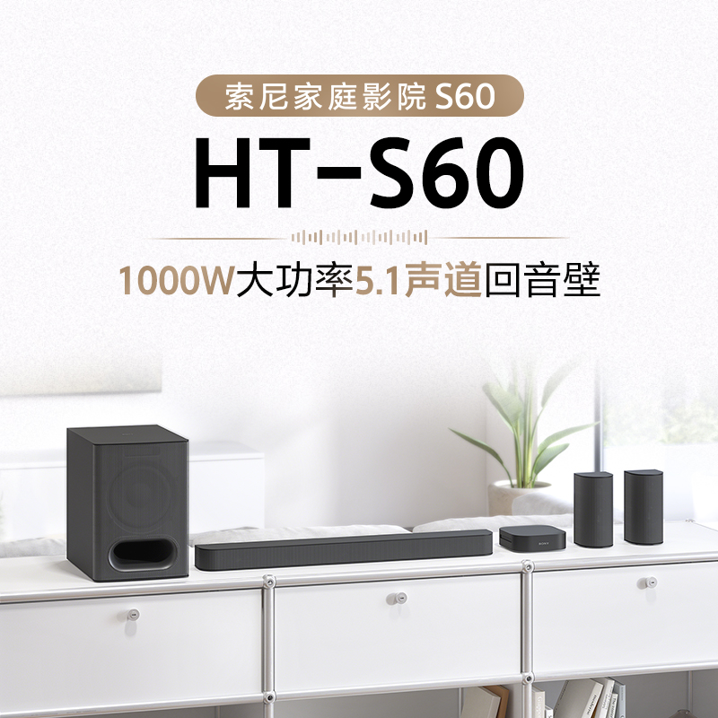 ٷ ɫ ᣨSONYHT-S60 1000W 5.1 ȫͥӰԺ7346190Ԫ