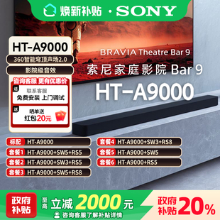 360智能穹顶4K Sony A9000全景声回音壁 120Hz家庭影院 索尼