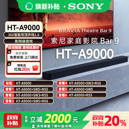 Sony/索尼 HT-A9000全景声回音壁 360智能穹顶4K/120Hz家庭影院