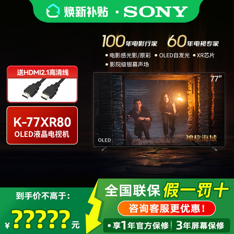 索尼（SONY）电视 8系 77英寸 K-77XR80 OLED液晶电视机官方正品