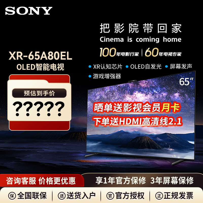 索尼65英寸oled电视65A80EL新款