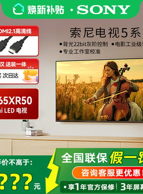 【焕新补贴】Sony/索尼 K-65XR50 5系65英寸Mini LED智能电视机