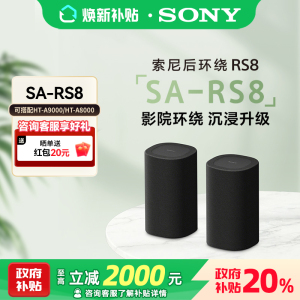 Sony/索尼SA-RS8 真无线后环绕音箱 适用于A9000/A8000 回音壁