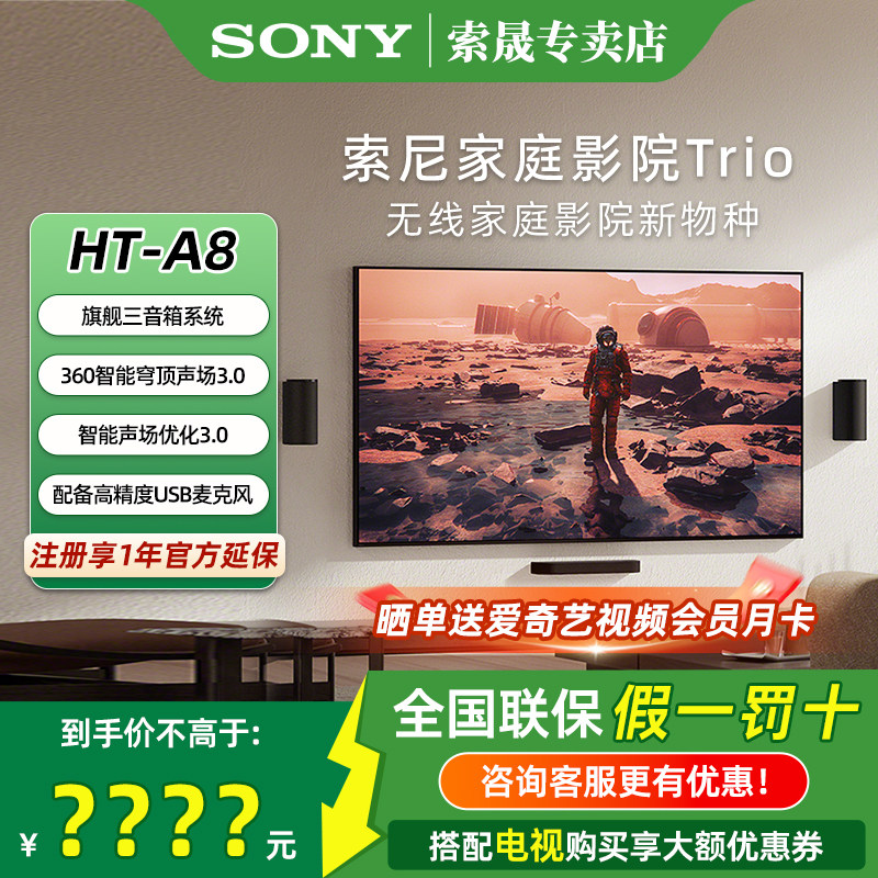 Sony/索尼家庭影院 回音壁Trio HT-A8旗舰三音箱系统