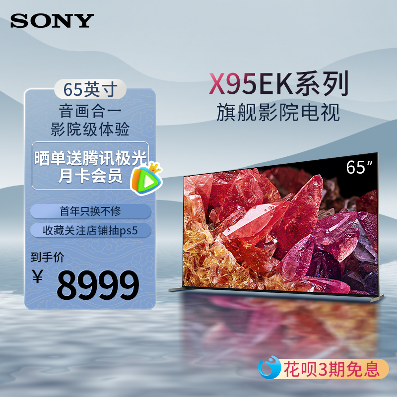 Sony/索尼XR-65X95EK 65英寸MiniLED智能液晶语音电视机官方旗舰 大家电 平板电视 原图主图