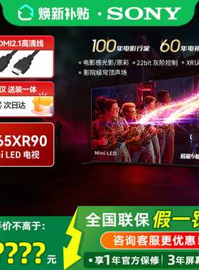 【焕新补贴】Sony/索尼 K-65XR90 9系 65英寸电视机 Mini LED官方