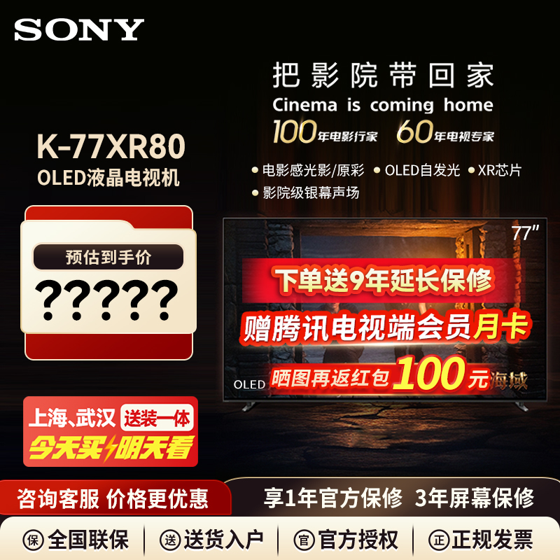 索尼（SONY）电视 8系 77英寸 K-77XR80 OLED液晶电视机官方正品