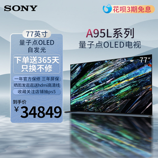 77A95L超薄77英寸电视机QD OLED官方旗舰店2023新品 索尼XR Sony