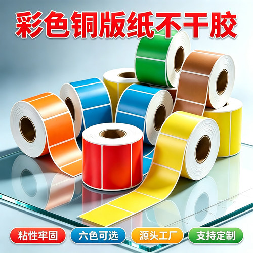 莱特莱利彩色铜版纸标签打印纸