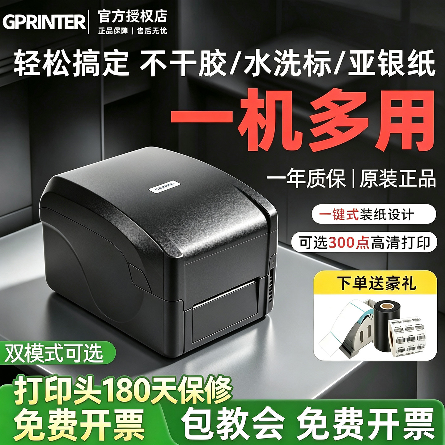【高清稳定】条码打印机品质稳定