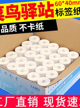 莱特莱利菜鸟驿站标签打印纸60*40x30mm无管芯热敏纸不干胶A300L便携式条码打印机快递上架取件码入库贴纸