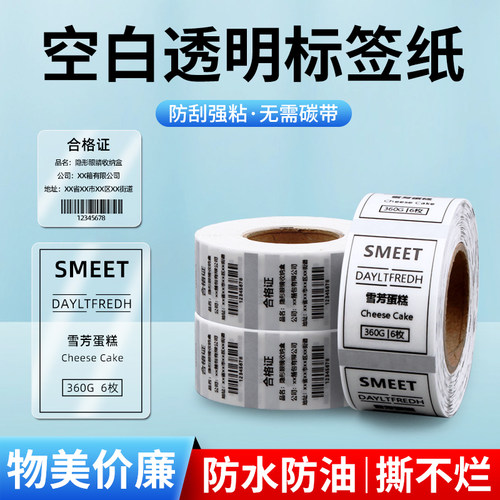 莱特莱利【热敏透明PET标签纸】
