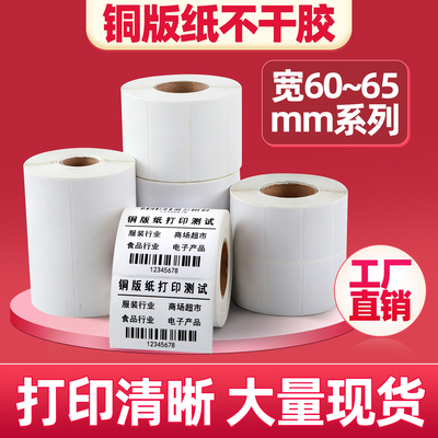 莱特莱利不干胶铜版标签打印纸