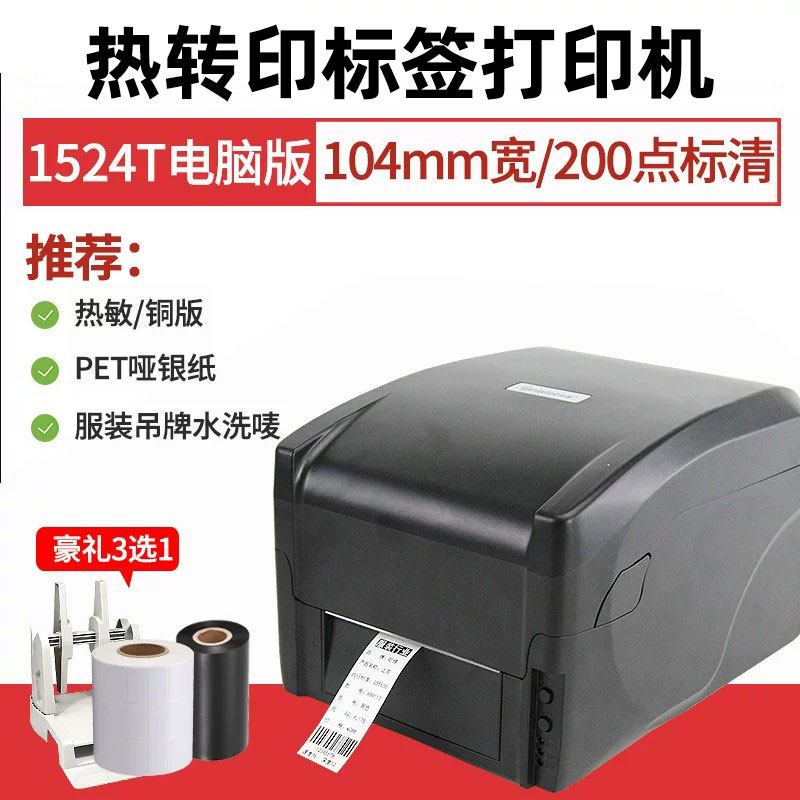 【高清稳定】条码打印机品质稳定
