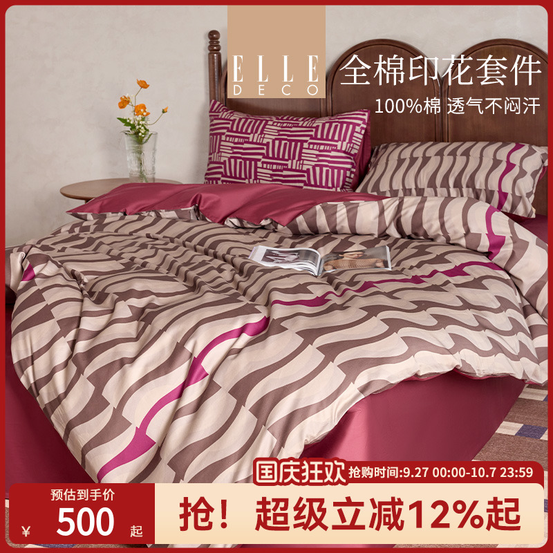 ELLEDECO新品全棉印花四件套