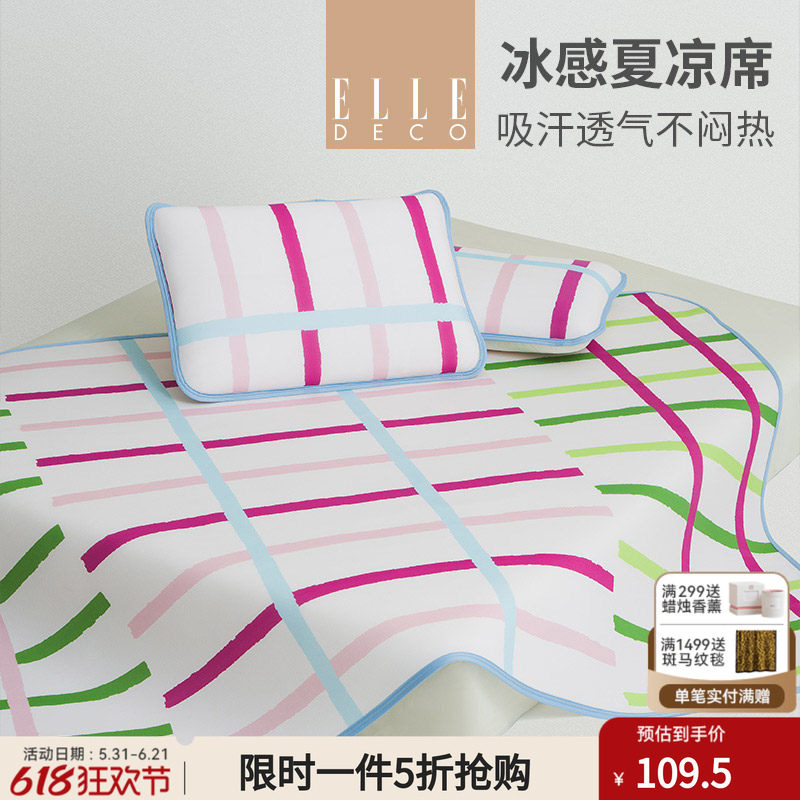 ELLEDECO夏天凉感冰丝凉席可折叠免水洗三件套装枕套家用空调席