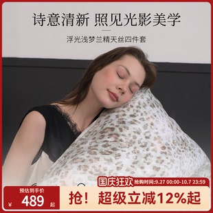 ELLE 60S蘭精天絲四件套柔軟涼感被套床單 DECO浮光淺夢春夏新品