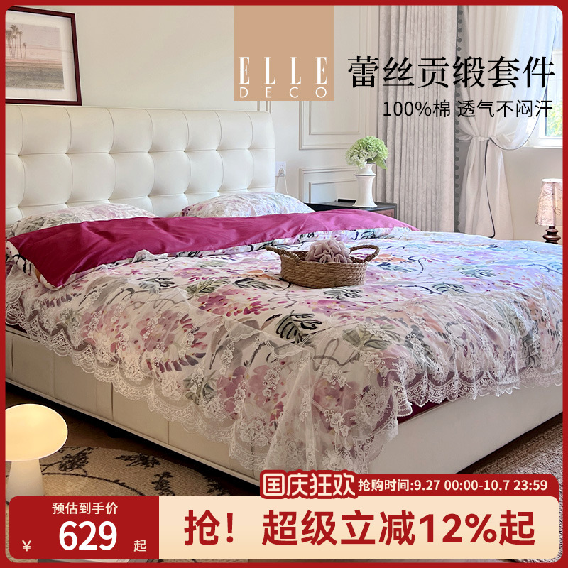 ELLEDECO新品全棉蕾丝贡缎套件