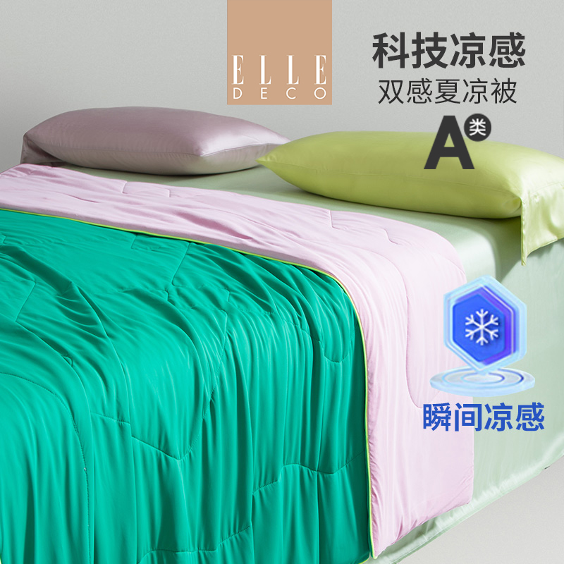 ELLE新品A类双面冷感夏被