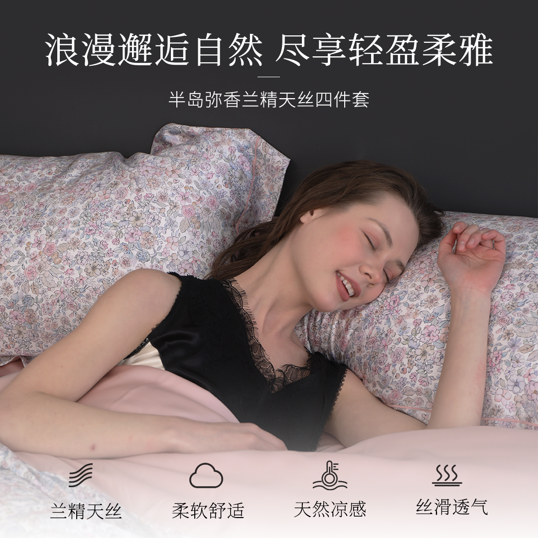 ELLEDECO春夏新品凉感印花套件