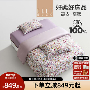 ELLE DECO新疆长绒棉300TC贡缎四件套亲肤全棉床单纯棉被套莉莉莲