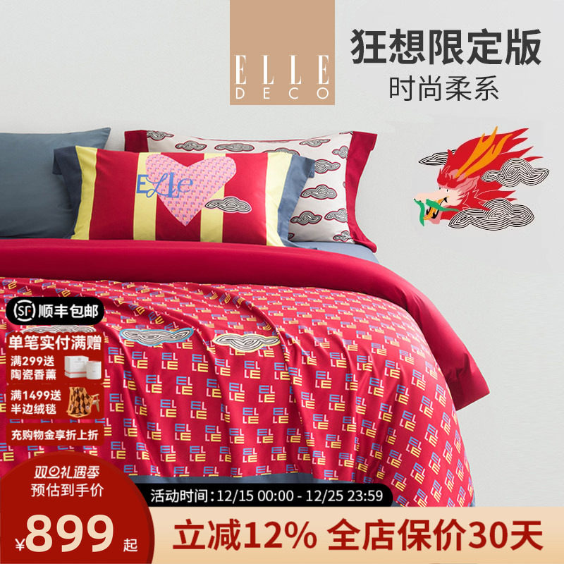 ELLE长绒棉亲肤保暖四件套