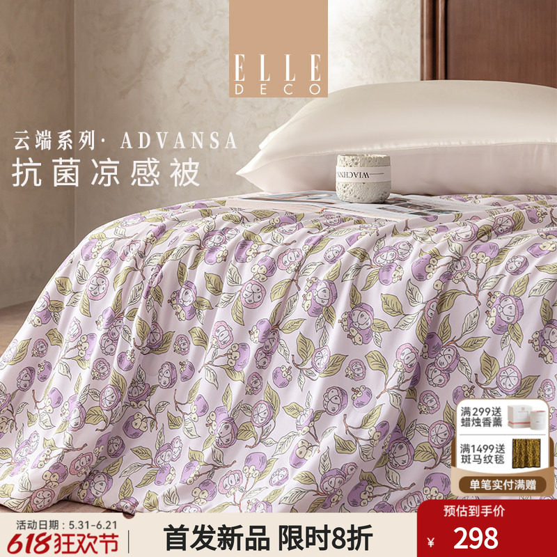 ELLEDECO抗菌夏凉被子被芯空调被单双人可机水洗薄款夏被2026新款