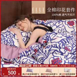 ELLE 100全棉床上四件套60支贡缎纯棉被套床单 DECO靛韵朱蕊新品